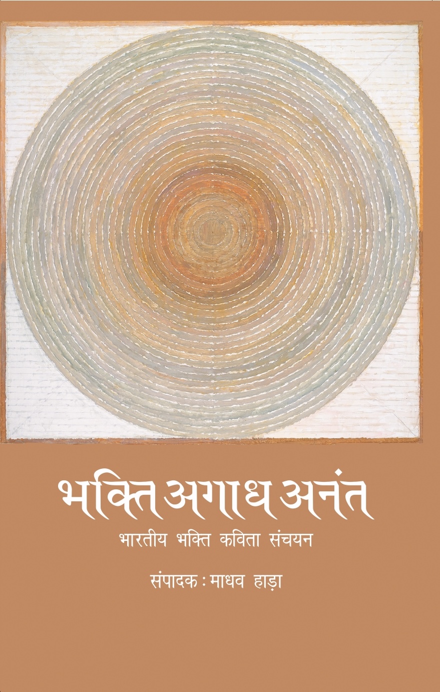 A Timeless Tapestry of Indian Devotional Consciousness by Pradeep Trikha